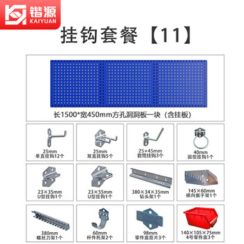 Kaiyuan hardware tool hanging plate tool rack workbench tool cabinet storage hook set (including hanging plate) package 11 suitable for a piece of 1500*450mm hanging plate ky-ggtc22