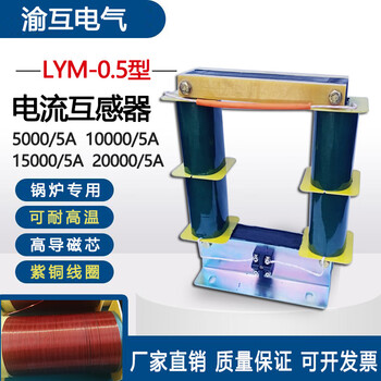 Lym-0.5 electric furnace boiler current transformer 10000/5 temperature-resistant busbar current transformer 15000/5a lym-0.5 5000/5a