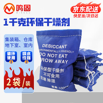 Minggu moisture-proof desiccant dehumidification bag house basement large area industrial room indoor warehouse large bag desiccant reusable 1kg*2 bag