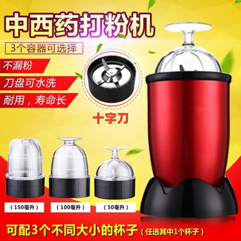 Jinnaou small household electric food grinder tablet grinder grain and medicinal material crusher western medicine powder machine red grinder cross blade 150ml
