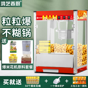 Hongyi western kitchen popcorn machine for commercial stalls with new fully automatic machine electric popcorn popcorn puffer machine popcorn machine large flat top red popcorn machine + raw material package