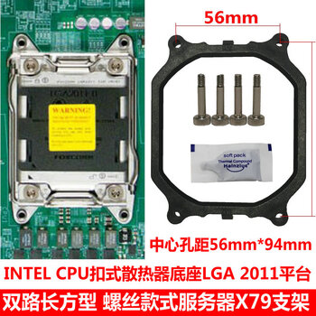 Mengyier cpu radiator motherboard buckle is suitable for x79 fan 2011 bracket x99 base 775 board 115x1700 dual-channel x792011 rectangular screw type 0mm