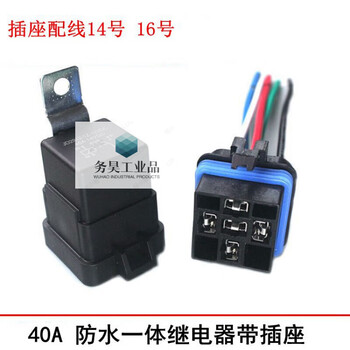 Waterproof integrated relay 12v/24v 40a automotive relay four-pin five-pin with wired socket 12v40a four-pin with socket