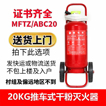 Shantou lincun fire extinguisher 35kg cart-type dry powder 20kg35kg50kg45l water-based fire-fighting large push-pull gas station 20kg dry powder fire extinguisher express city delivery
