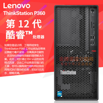 Lenovo workstation thinkstation p360 core 12th generation processor designer's tool customized i7-12700/16g/1t/t600