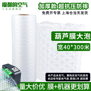 Magic city's air has been inflated with large bubbles and small bubbles, thickened gourd bubble film packaging, inflatable bags, express buffer bags, bubble cushion packages, filled air bags, inflated bubble films, shock-proof foam, special offer for enterprises, 50 rolls, thickened large bubbles 40cm wide * 300 meters