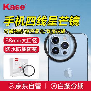 Kase mobile phone magnetic filter, adjustable short-wire four-wire star mirror, night scene fireworks starry sky jewelry lighting star photography filter (no mobile phone clip)