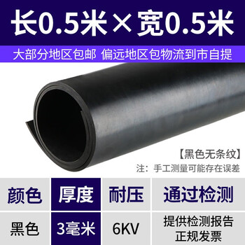 Insulating rubber mat 10kv power distribution room floor mat high voltage gasket rubber plate rubber carpet absolute 3mm specification 0 point 5m * 0 point 5m voltage resistance 6kv black