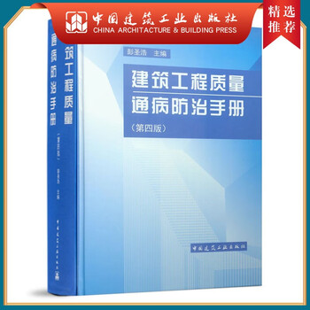 Jiangongshe genuine construction quality common disease prevention and control manual fourth edition construction books construction books