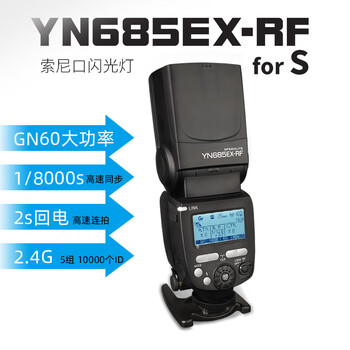 Yongnuo yn685ex-rf on-camera ttl flash high-speed synchronization hot shoe light outdoor shooting light standard