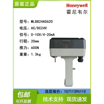Honeywell ml7420 7421 ml8824a0620 electric adjustment actuator water valve steam valve ml8824a0620 (20mm 600n)