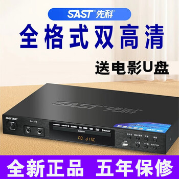 Xianke home dvd player high-definition vcd player cd player dts5.1 disc decoding u disk disc multi-format video player high-definition video player multi-format play/send video u disk