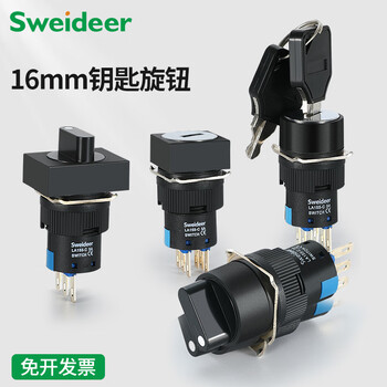 Suowei knob two-two 2-speed conversion selection power rotary switch 3 three-speed la16 with key button hole 16mm square knob two-speed self-locking one open and one closed (3 feet)