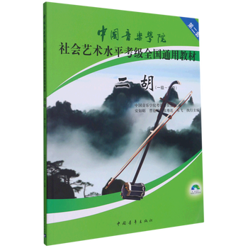 Erhu (with cd-rom for level 1-level 6 china conservatory of music social arts level examination national general textbook)