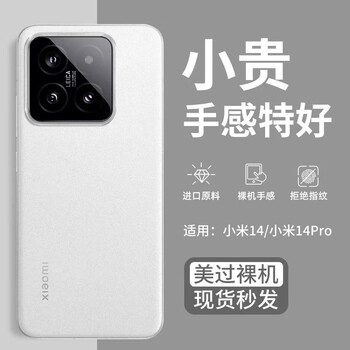 Edgar suitable for xiaomi 14 mobile phone case xiaomi14 protective case ultra-thin frosted translucent lens heightening anti-fall skin-friendly protective case transparent white