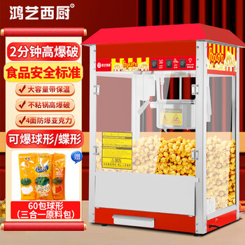 Hongyi western kitchen popcorn machine for commercial stalls with new fully automatic rice popcorn three-in-one machine spherical butterfly-shaped corn puffing machine cinema internet celebrity small popcorn machine corn kernel raw material big roof red popcorn machine + 60 bags of balls