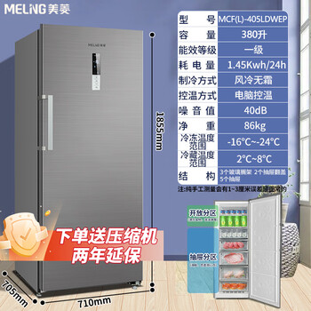 Meiling (meilng) vertical freezer frequency conversion frost-free household drawer-type energy-saving small deep-freezer refrigeration freezer refrigerator side door 380 liters one-stage frequency conversion freezing and freezing conversion pressure 1l