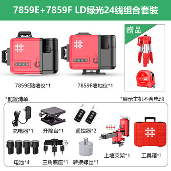 Level green light high-precision strong light thin line 12-line wall-mounted floor meter for outdoor use 24-line 7859e+7859f combination set