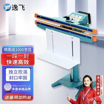 Yifei foot-operated sealing machine aluminum frame double-sided heating plastic bag aluminum foil high-power commercial wide-side heat sealing machine 800x2 double-sided heating