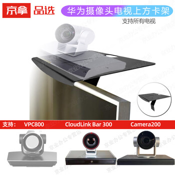 Jingna bracket is suitable for huawel video conferencing vpc camera te camera/wall/ceiling/inverted/tripod tripod floor huawei 800bar300/camera200 tv bracket