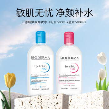 Bioderma shuyan multi-effect powder water makeup remover 500ml + moisturizing blue water 500ml birthday gift for women