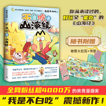 Second-hand don’t eat for free, talk about the classic of mountains and seas i don’t eat for free 9787572606335 80% new