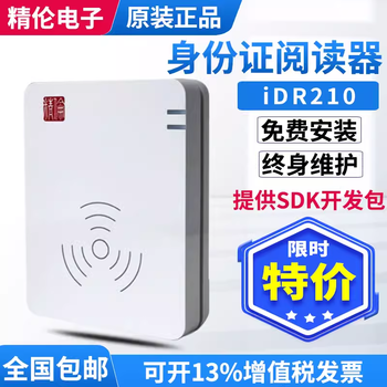 Jinglun jinglun idr210-1 second generation card reader id card reading data real-name verification identification collector jinglun idr210 driver-free (new warranty 2 years)