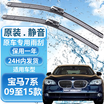 Oreijie bmw 7 series wiper blade wiper blade original silent suitable for bmw 7 series 09 to 15 models 730 740 745~760 front wiper pair