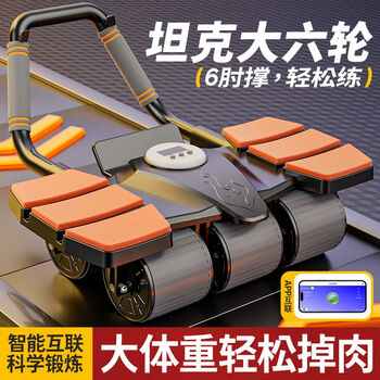 Abdominal wheel automatic rebound 2025 new model. comes with padded six-wheel pipiko elbow support and rebounds. abdominal wheel for abdominal curling. widened and enlarged/mobile phone holder/comes with kneeling pad. new six-elbow large six-wheel + app interconnection/time counting/black