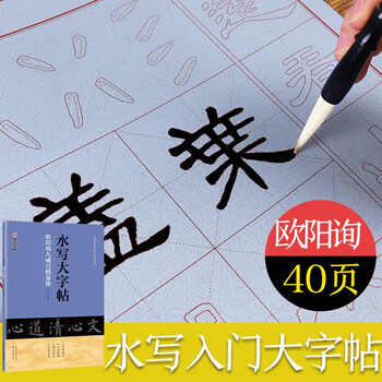 Ink dot copybook ouyang xun jiucheng palace liquan inscription large calligraphy calligraphy writing brush special thickened water writing cloth for beginners, clear water copying, multiple writing without washing, student calligraphy practice