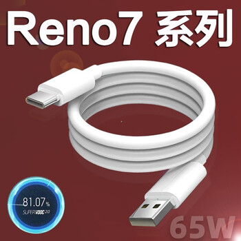 Original applicable opporeno7 data cable 7se flash charging oppo reno7 pro charging cable 65w fast charging flash charging data cable 1 meter