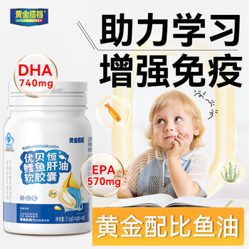 Golden partner cod liver oil for children 6 to 12 years old, dha infants and young children, dha children and young children 3-6 years old, cod liver oil for students, children's cod liver oil for teenagers 6 to 18 years old, containing vitamin ad