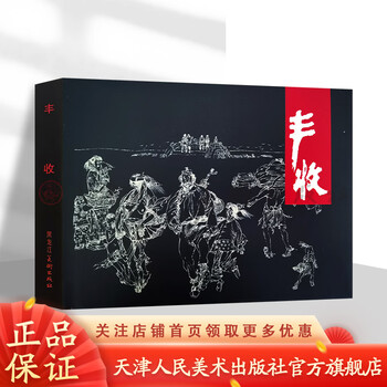 Official flagship harvest comic book 32 kai large fine silk edition painted by tang mingsheng award-winning works