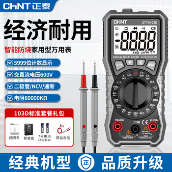 Chint (chnt) multimeter high-precision digital intelligent anti-burn portable multi-function multimeter special ammeter for electrician maintenance