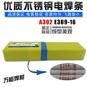 A302 e309-16 stainless steel welding rod dissimilar steel high chromium steel stainless steel lined welding rod 309 welding rod trial pack 05kg 25mm