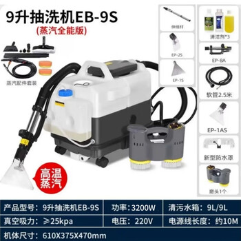 Jingzhinuo fabric sofa curtain carpet car interior mattress leather goods and leather cushion cleaning machine spray and extraction integrated commercial housekeeping hotel dry foam cleaning machine multi-functional intelligent cleaning machine eb-9s 9 liters 3000w power steam all-round model