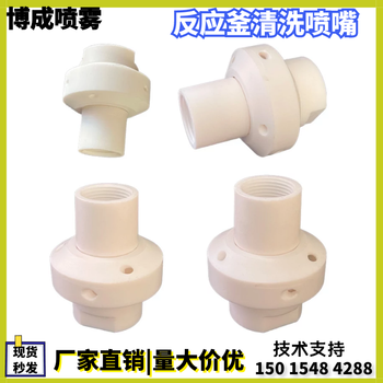 360-degree ptfe rotating nozzle teflon ptfe spray ball 27500 tank reactor feed cleaning nozzle 2 inches-dn50