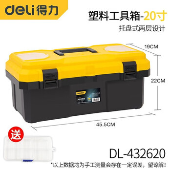 Deli tool box storage box hardware large industrial-grade household portable car multi-function repair electrician pp new material 20-inch double-layer thickened model
