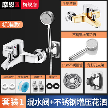 Moen rack all-copper shower faucet bathroom mixing valve hot and cold triple faucet switch bathtub bath shower set standard 304 booster set 5 pieces