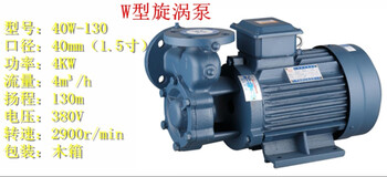 W-type single-stage vortex pump high-pressure boiler feed water pump boiler pump high-pressure pump self-priming pump boiler pump 4kw vortex pump 1.5 inch port