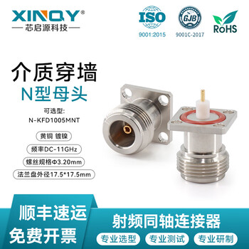 Xinqy n-kfd 11g coaxial connector rf connector cavity panel fixed waterproof connector four-hole m3 screw fixation n-kfd1005mnt