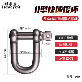 Locroyon 979 u-shaped quick connector, national standard straight lifting shackle, u-shaped buckle, trailer mountaineering d-shaped shackle, 304 stainless steel material, m6