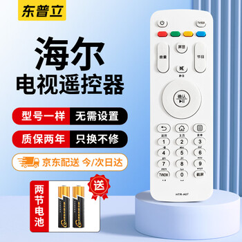 Dongpuli is suitable for haier tv remote control infrared universal model le32/40a7100l le50/55a7100l