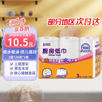 May flower kitchen paper kitchen paper towel kitchen roll toilet paper oil-absorbing paper 3 layers 120 sections 3 layers 3 layers 120 sections * 3 rolls (strong oil and water absorption)