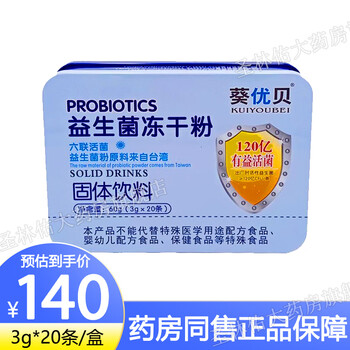 Kuiyoubei probiotic freeze-dried powder 60g (3g*20 strips) box 3 boxes