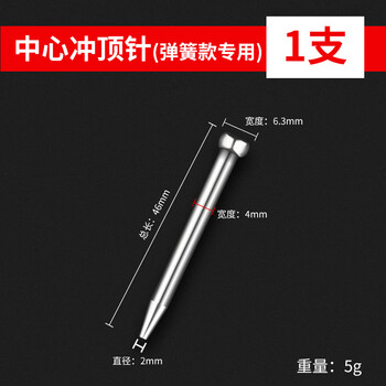 Borage high-hardness automatic center punching and drilling pointer sample punch drill bit hole fixer drilling positioning punching pointer punch needle 1 spring special