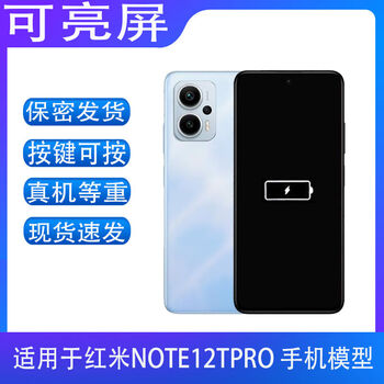 U&q mobile phone model is suitable for redmi note12tpro simulation equal weight turbo3, which can be turned on and the screen is turned on. the black screen is turned off. the brand and model of the special black screen model are sent randomly.