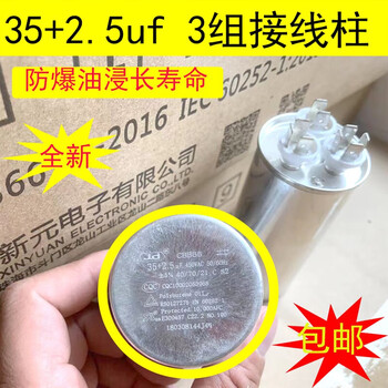 Selected good chunlan lg air conditioner capacitor air conditioner compressor fan starting capacitor 35+1.5uf 30+2uf 50uf+6uf 3 35+2.5uf 3 sets of binding posts