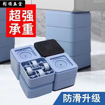 Qinkai refrigerator and washing machine universal removable base embedded side-by-side refrigerator foot mat shelf bracket bracket upgrade upgrade 4 pack wheeled heightening foot mat stable increase丨anti-slip shock absorption