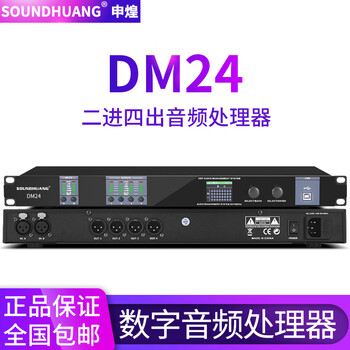 Soundhuang/dm48 professional chinese digital audio processor 2 in 4 out stage performance dsp balanced sound engineering 4 in 8 out speaker delayer bar line array system crossover dm24